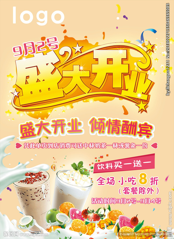 奶茶店开业海报喷绘