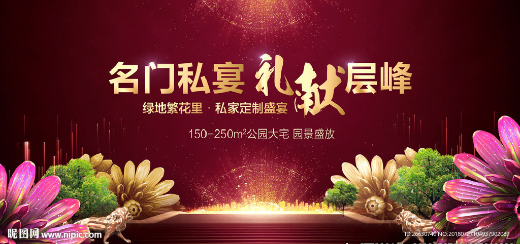 园林开放 景观楼王 景观大宅