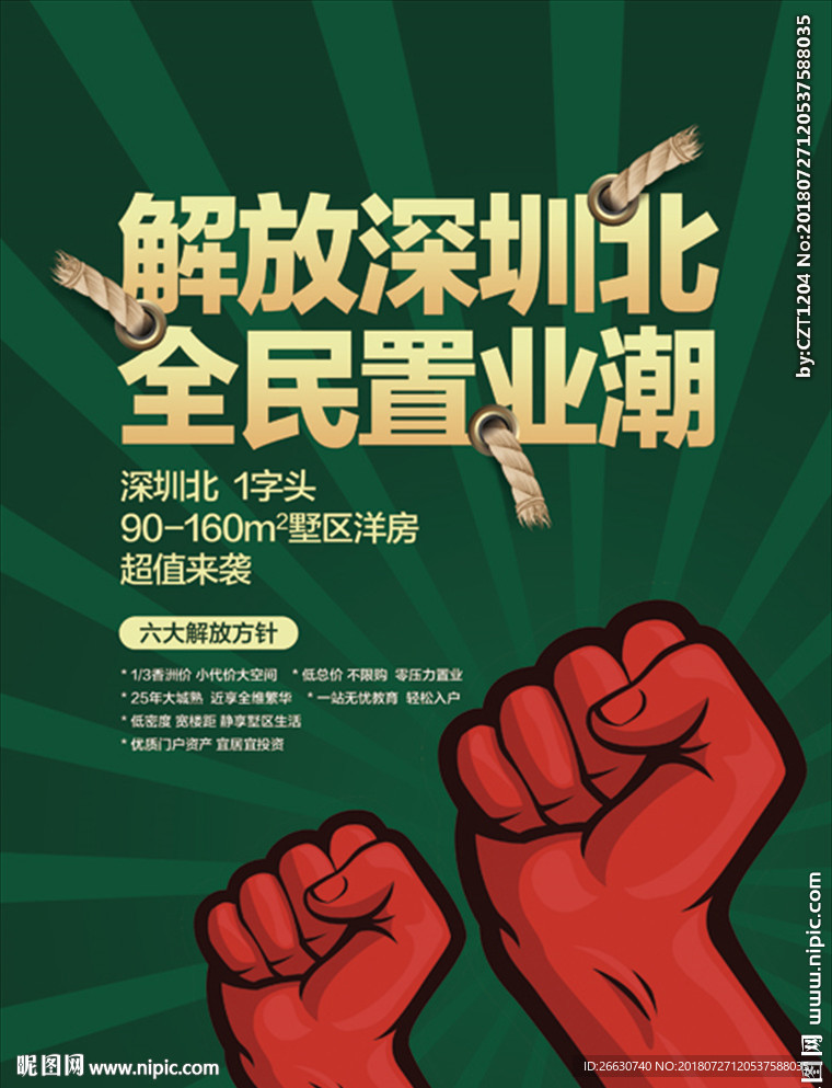 置业海报 促销海报