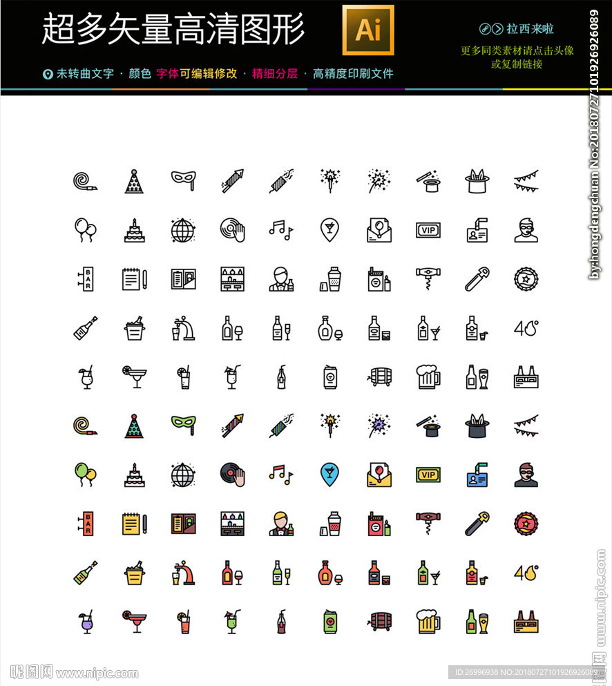 100款聚会party图标合集