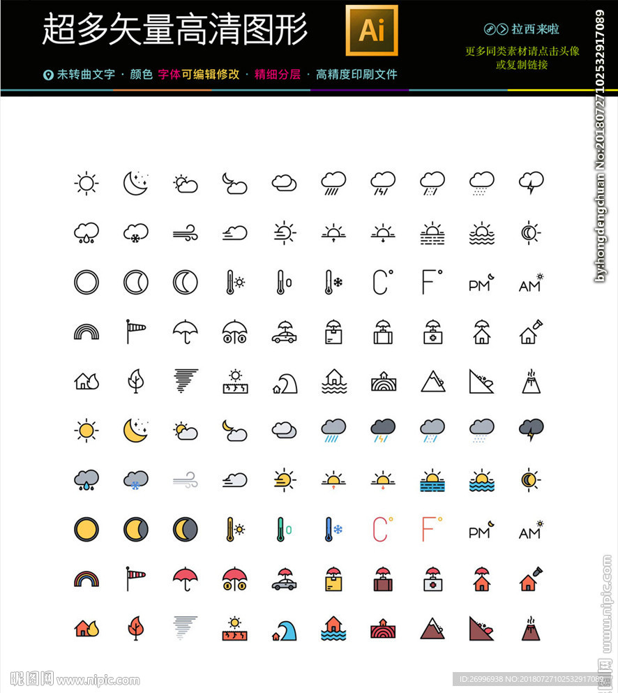 100款简约天气图标icon