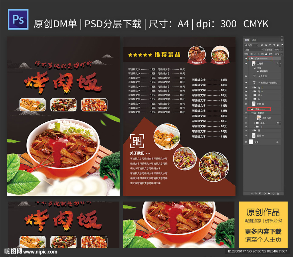 烤肉饭美食餐饮宣传单