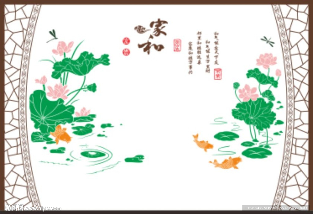 荷花 荷花鱼矢量 家和富贵