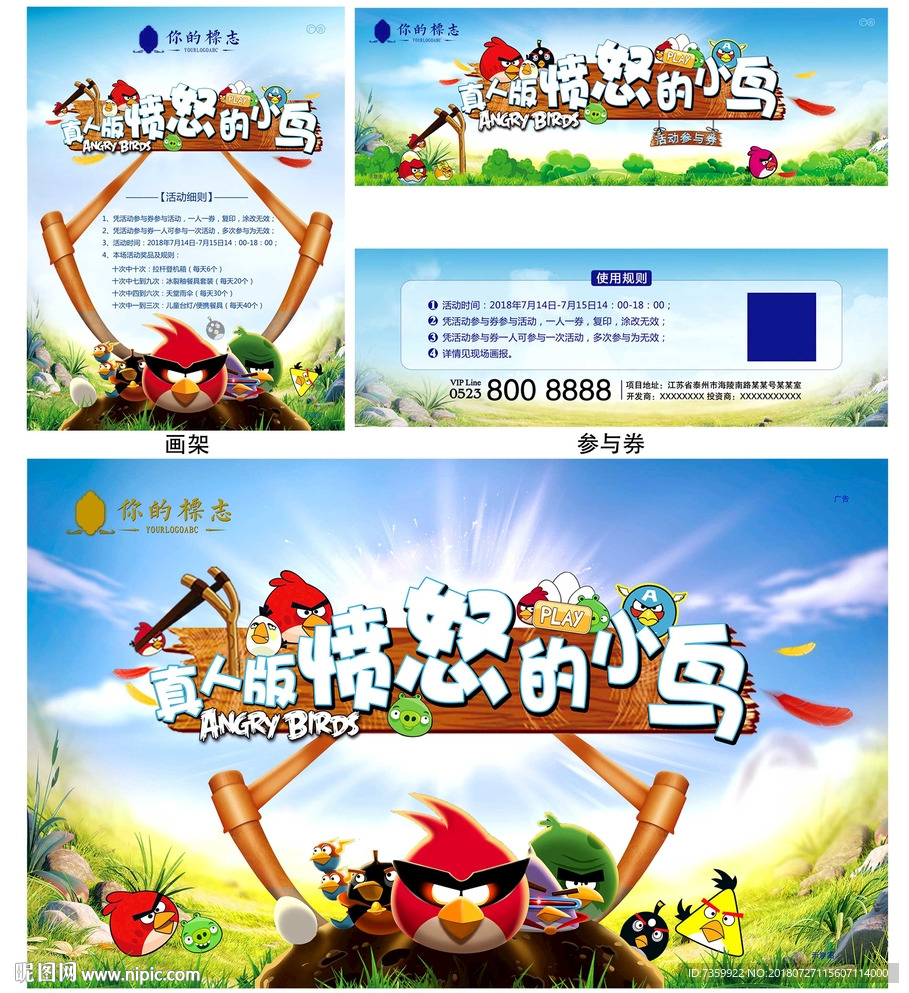 真人版愤怒的小鸟