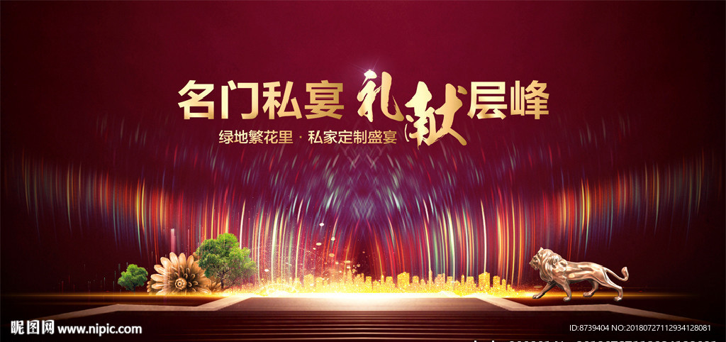 宴会背景板 狮子