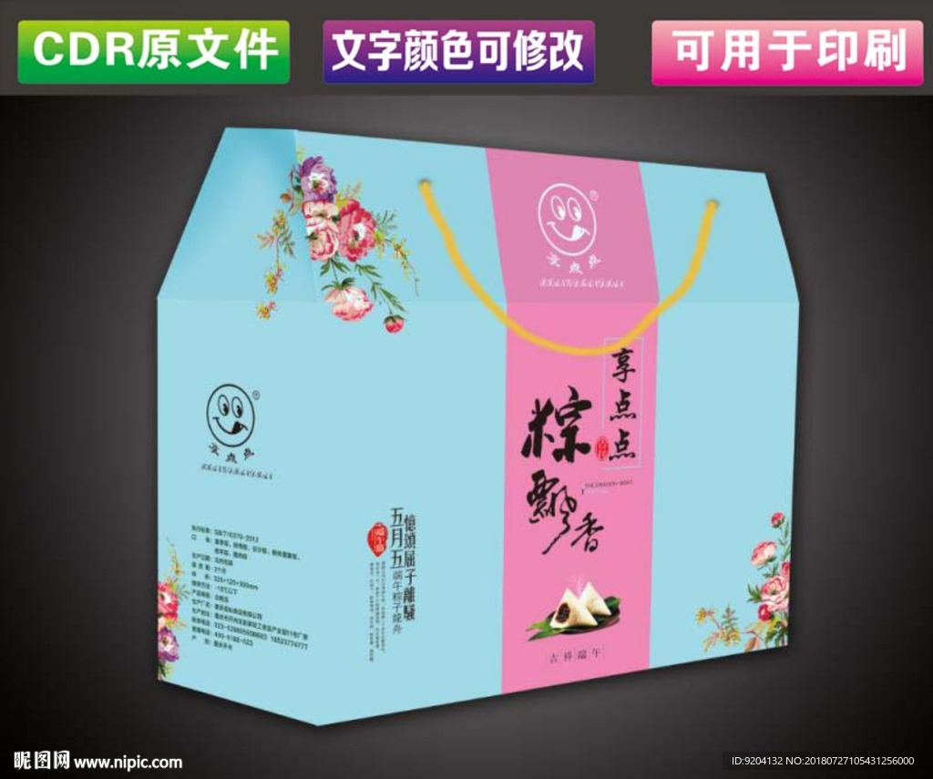 粽子包装手提盒