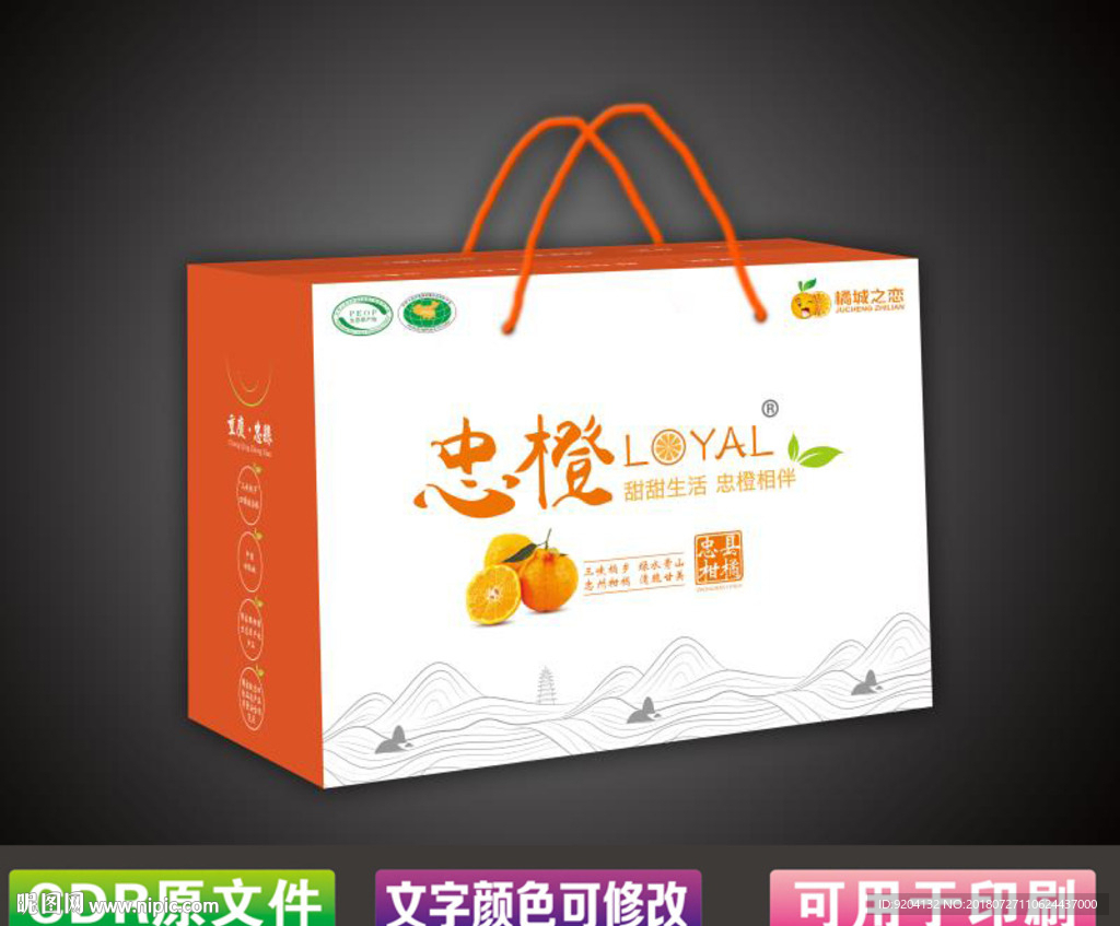 忠橙 桔子包装箱