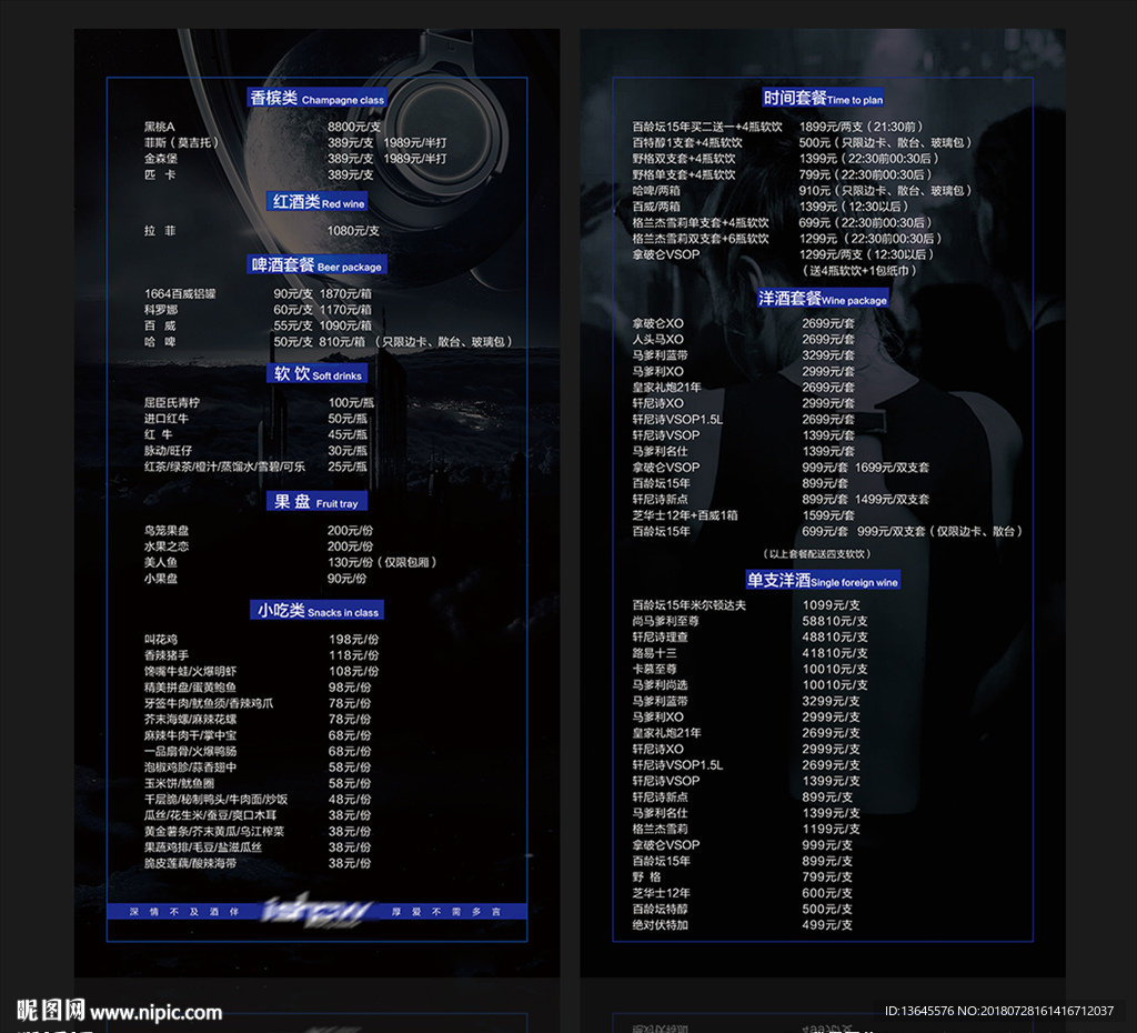 黑色高档酒水单