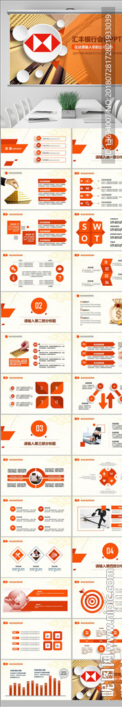 汇丰银行年终总结新年计划PPT