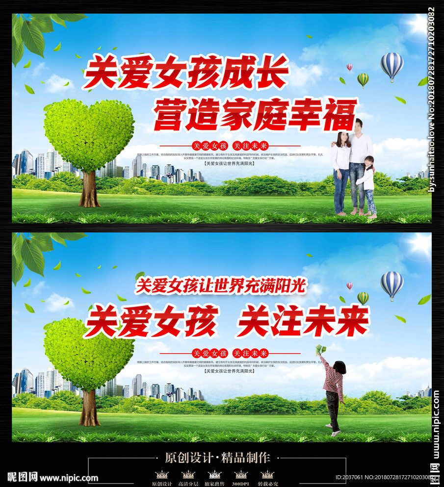 关爱女孩