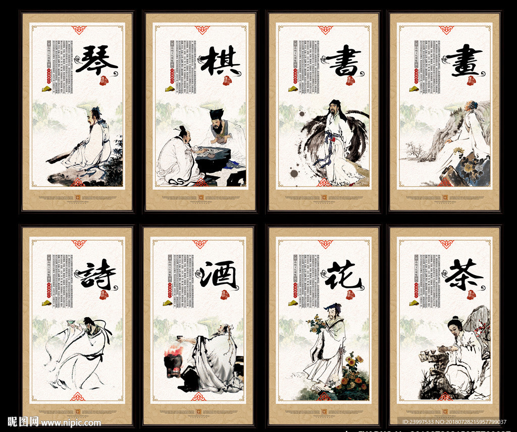 琴棋书画 诗酒花茶