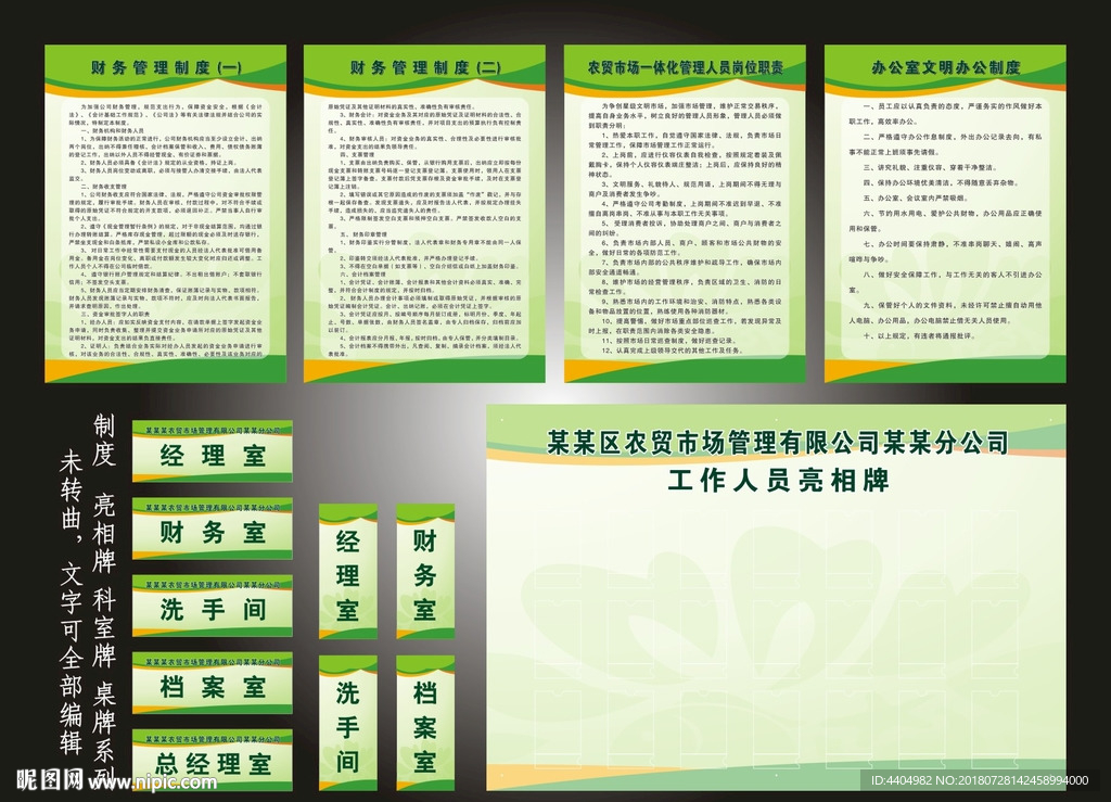 农贸市场制度亮相牌