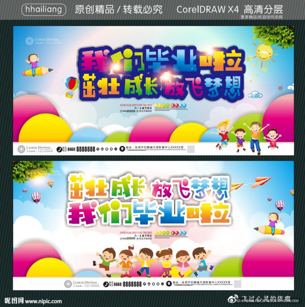 我们毕业啦 茁壮成长 放飞梦想