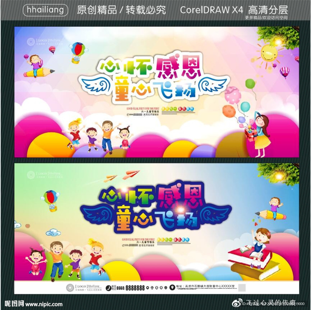 心怀感恩童心飞扬