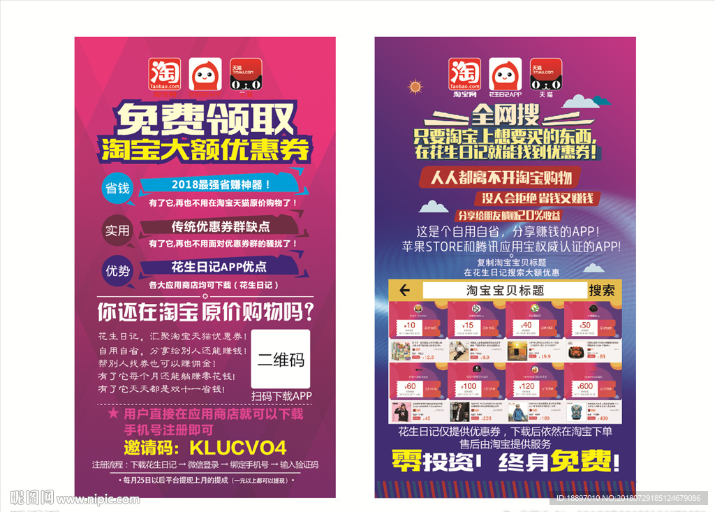 省钱 花生日记 领券 优惠券