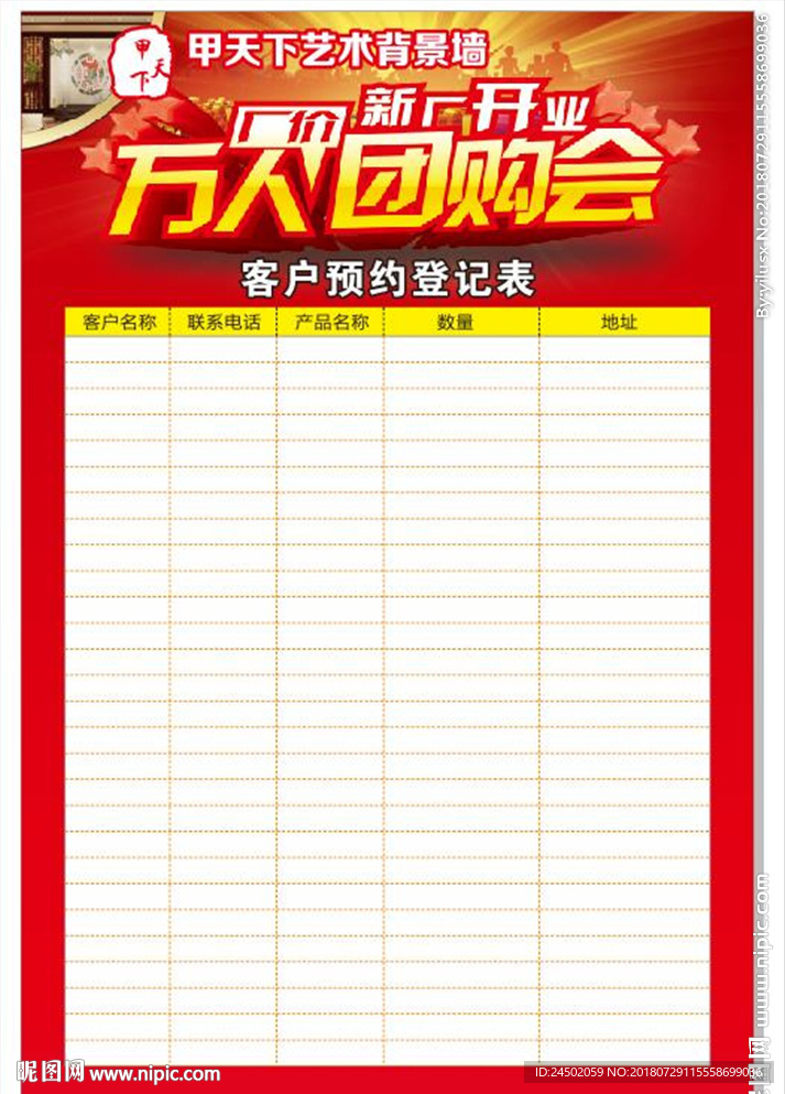 甲天下石材背景墙