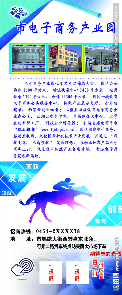 电商园展架 企业标语