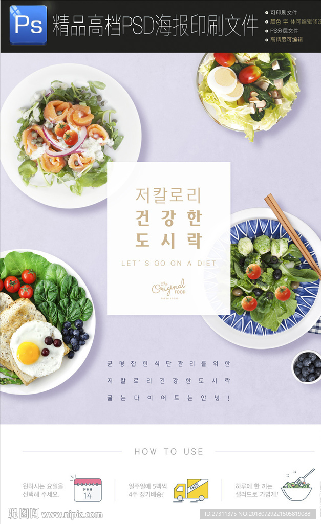 快餐展示餐饮美食海报网页张贴