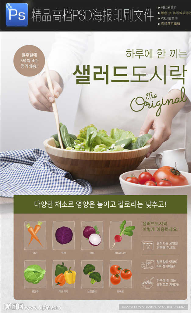 大厨餐饮美食海报网页张贴