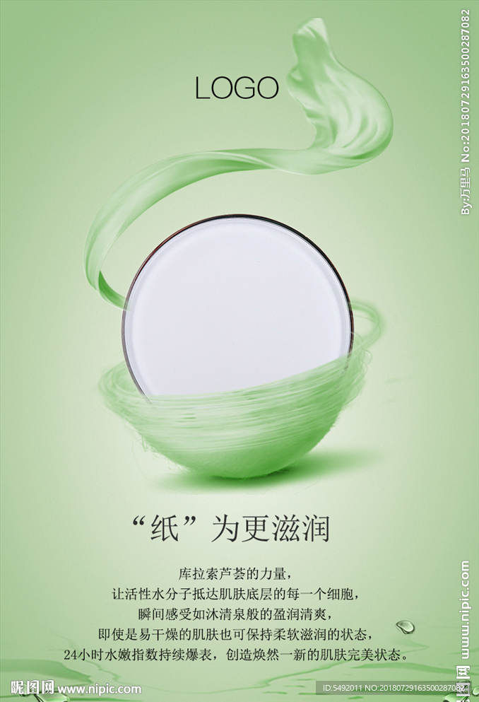化妆品海报模板