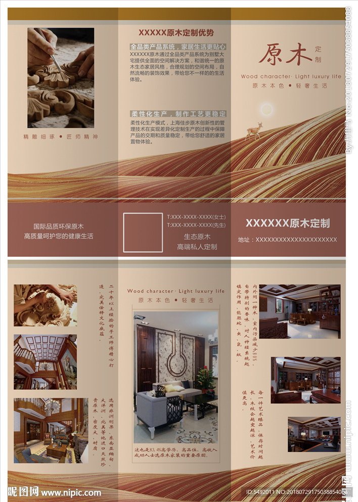 原木家居三折页设计