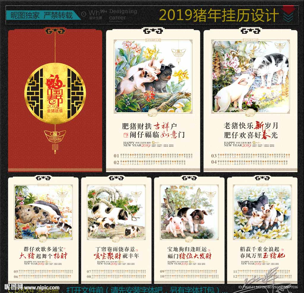 2019猪年挂历设计