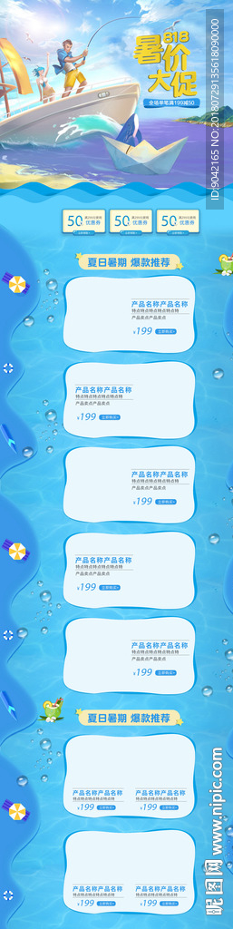 818暑期价大促首页海报活动