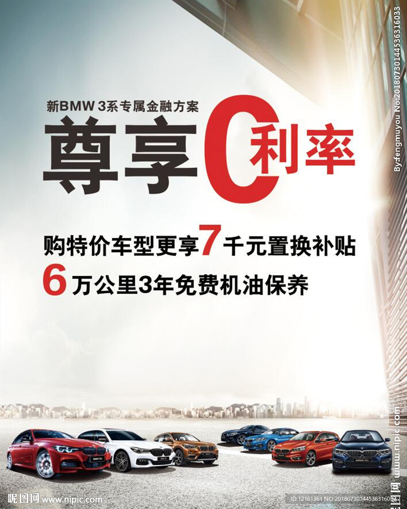 BMW 0利率海报