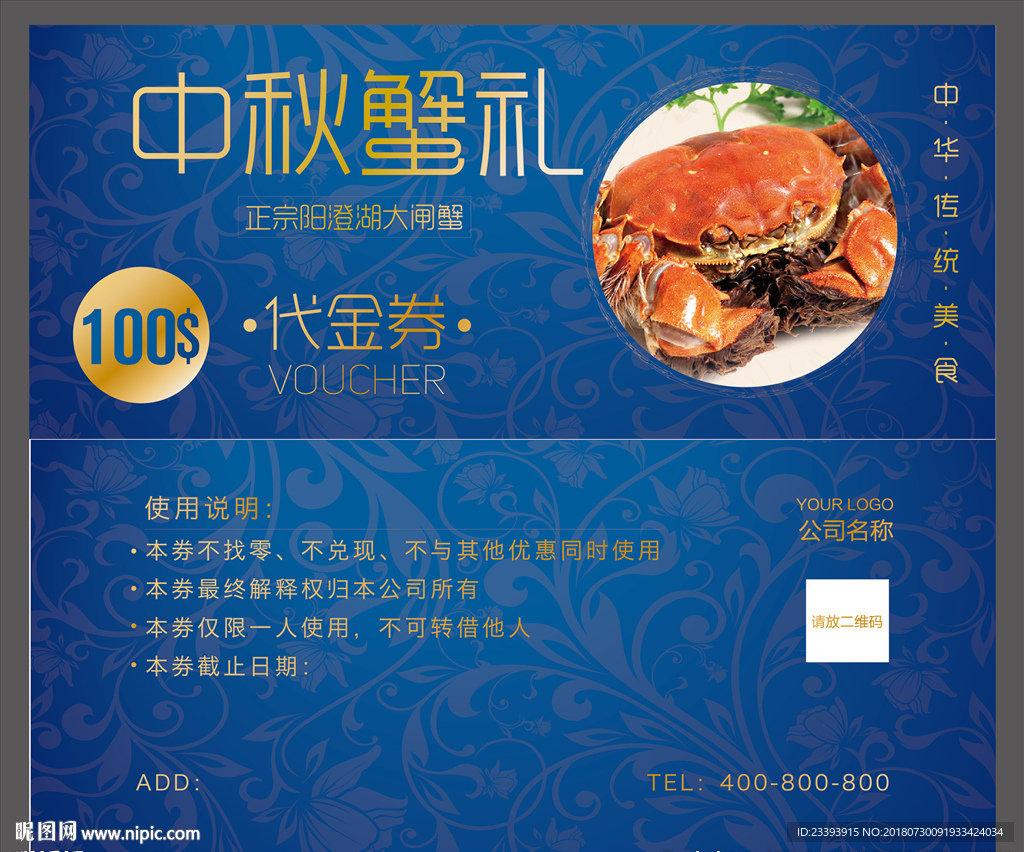 中秋大闸蟹代金券