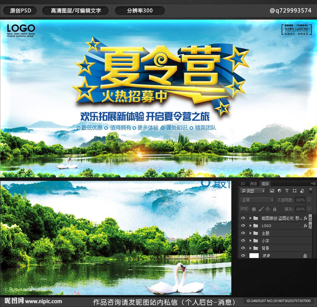 夏令营海报