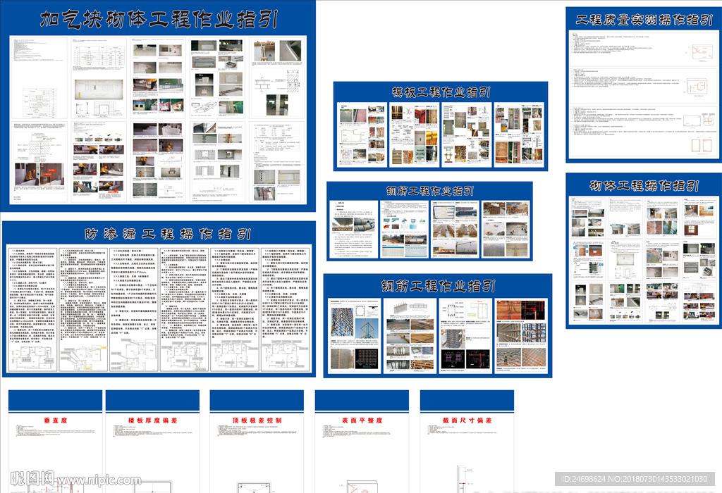 施工样板 模版工艺