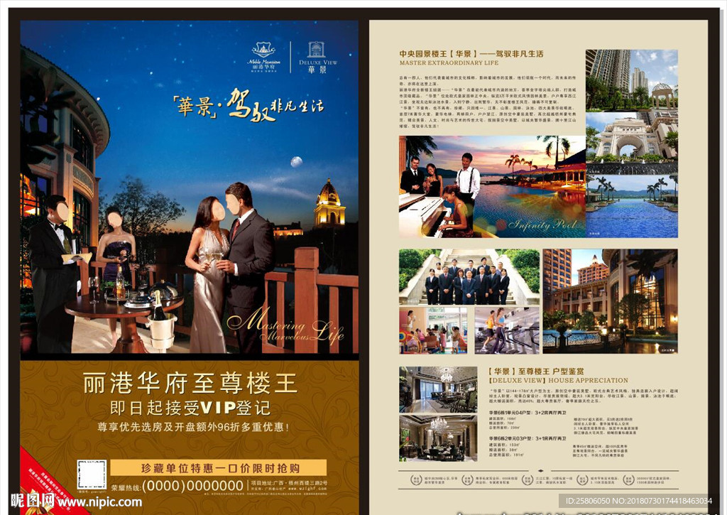 高端地产单张