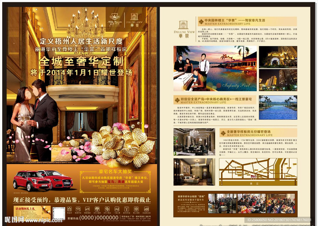 高端地产单张