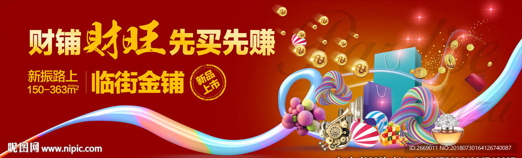 商业地产 商铺户外