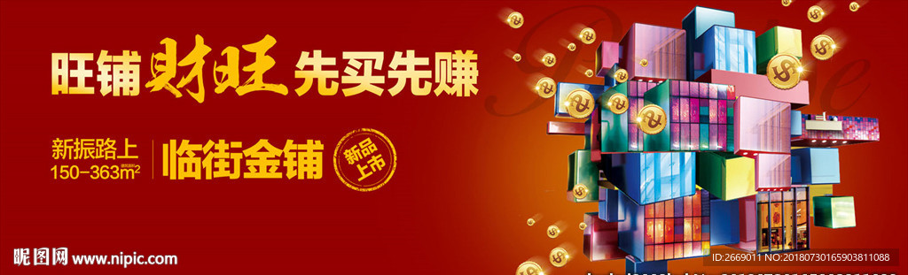 商铺户外 商业地产