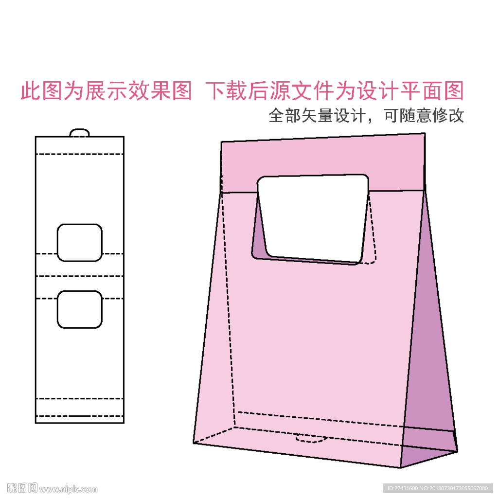 手提袋子EPS分层