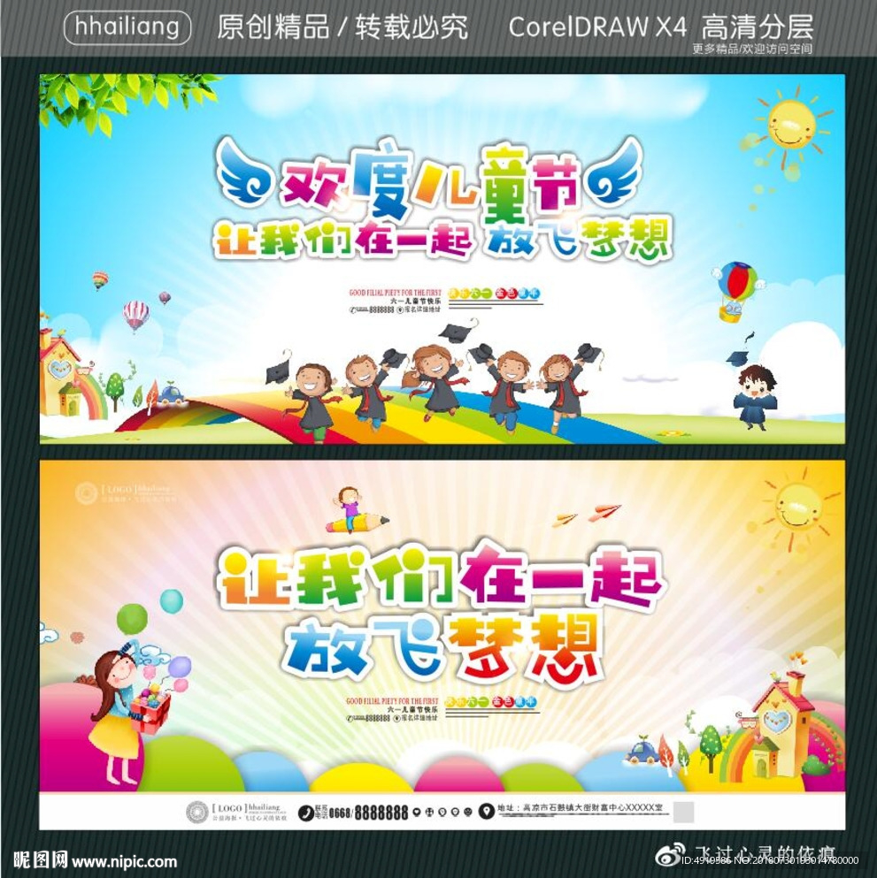 欢度儿童节 让我们在一起 放飞