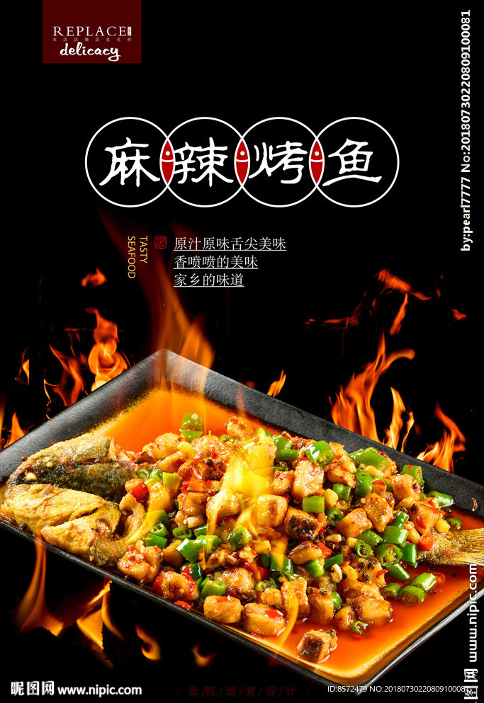 麻辣烤鱼