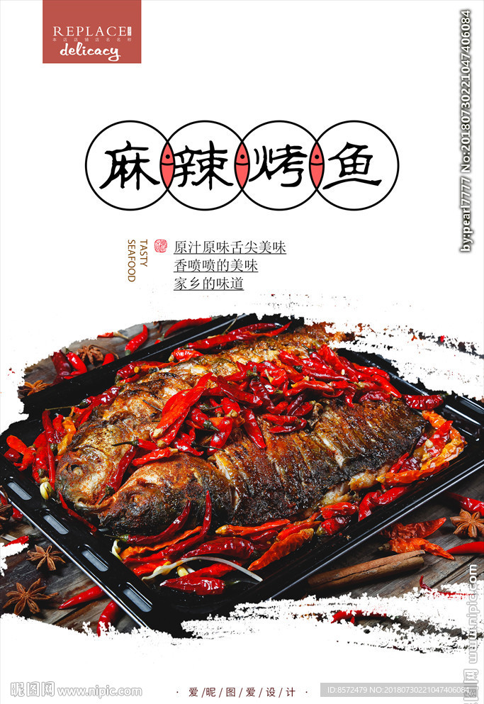 香辣烤鱼