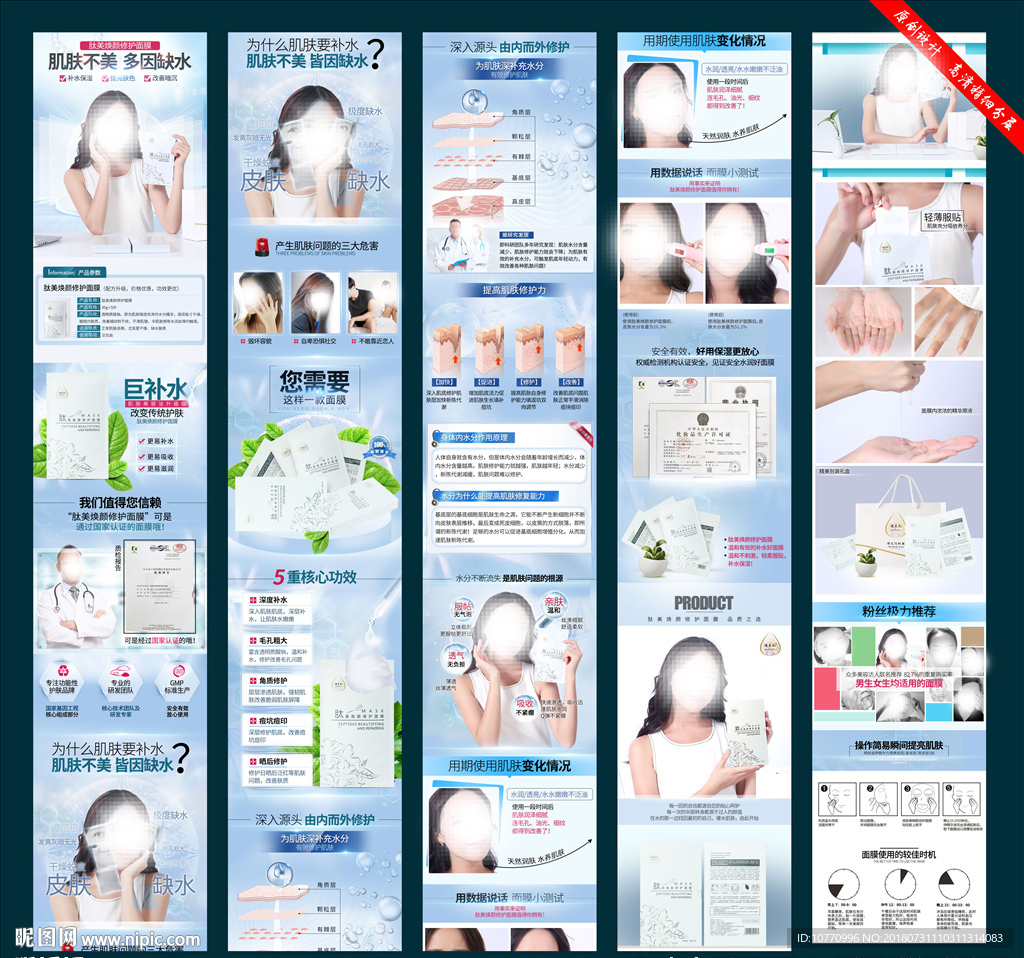 面膜详情页设计