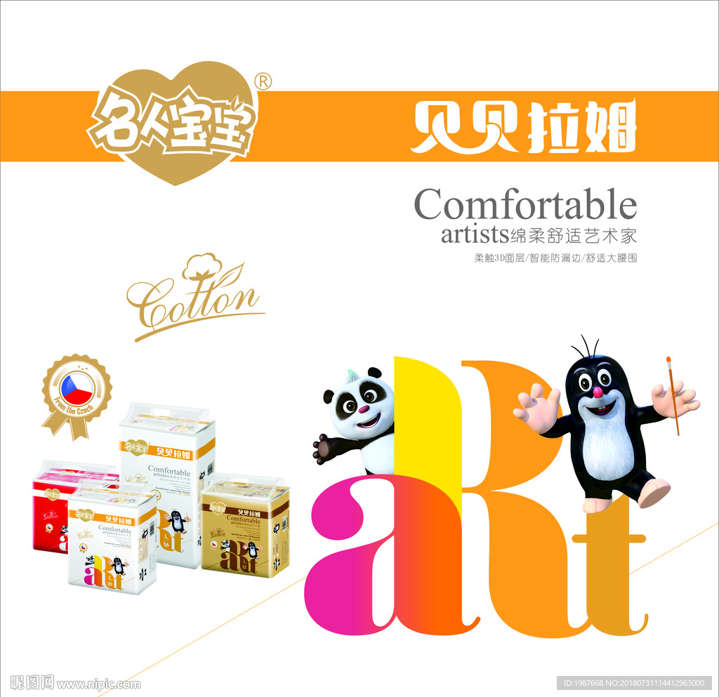 贝贝拉姆名人宝宝纸尿裤