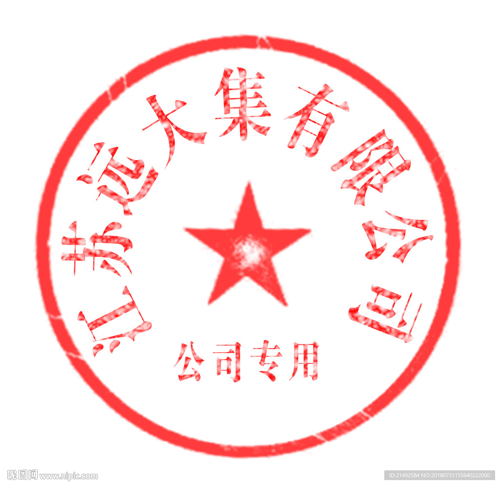 业务专用章 印章