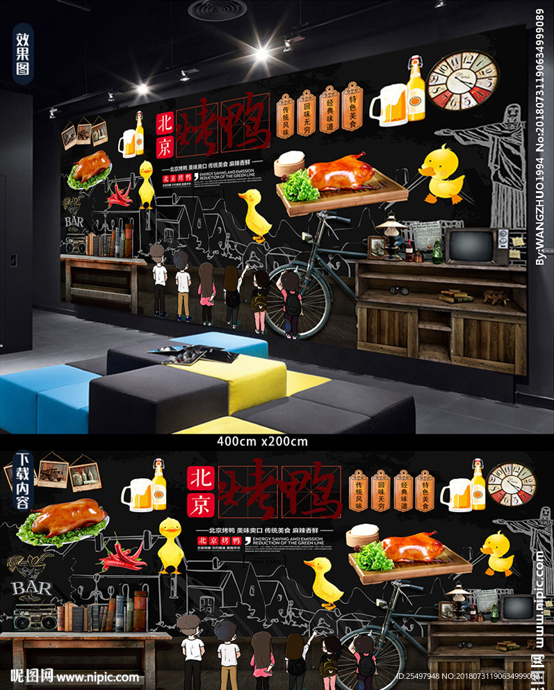 北京烤鸭背景墙