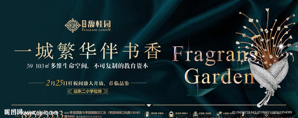 珠宝 绿色底纹 布纹 地产广告