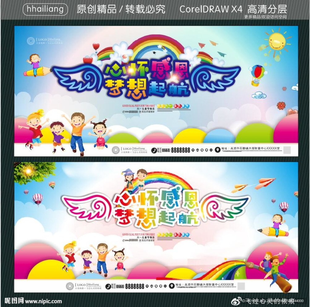 心怀感恩 梦想起航