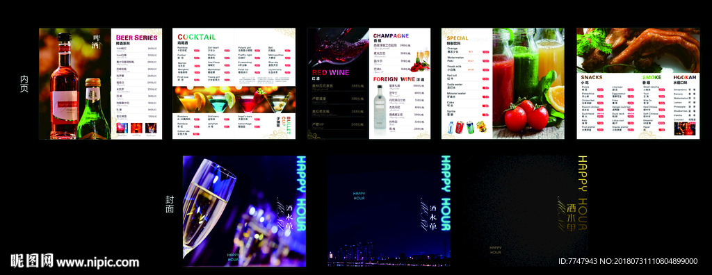 酒吧酒水单 饮品单 餐饮折页