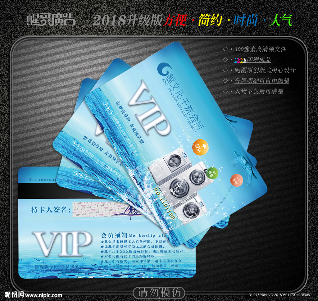 干洗会员卡