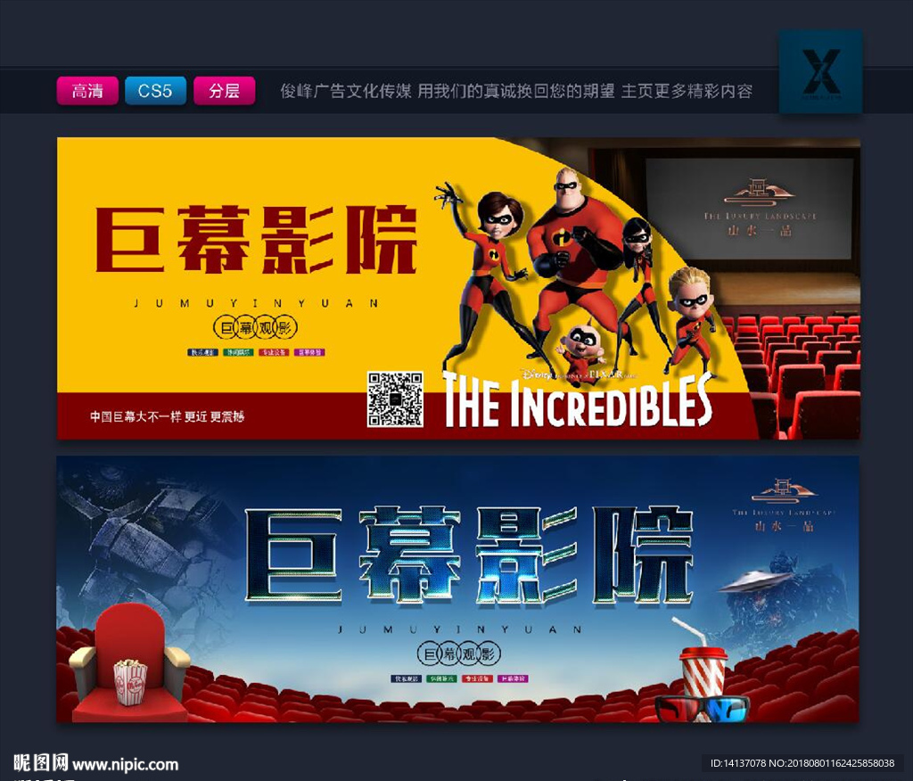 巨幕影院 影院海报背景