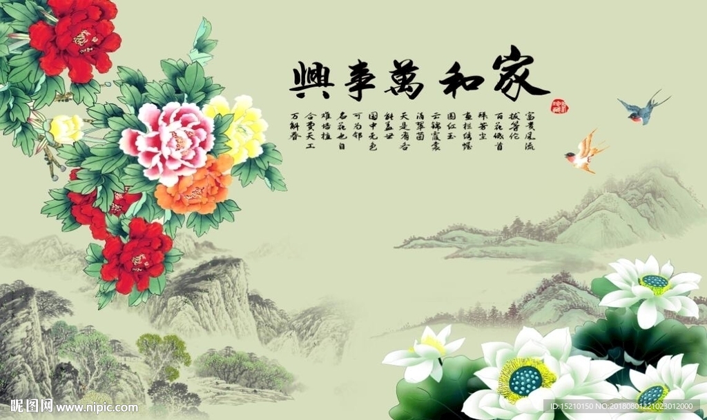 家和万事兴荷花牡丹图