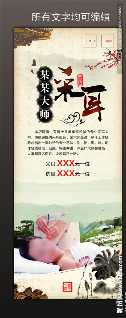 大气传统中医采耳宣传易拉宝